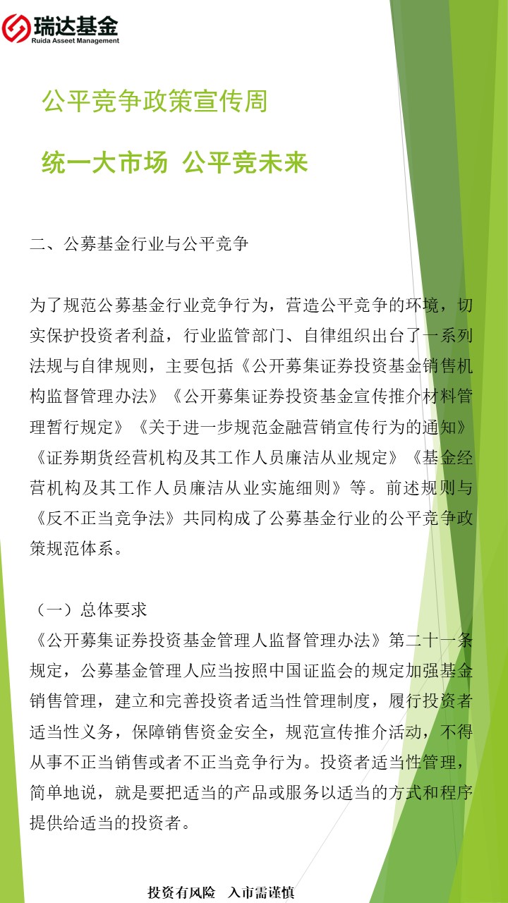 【2025年公平竞争政策宣传周】统一大市场 公平竞未来（2）.png